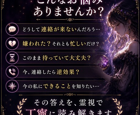 霊視❤️既読無視・音信不通の理由を読み解きます ❤️連絡が来ない理由と、今は待つべきか動くべきかを鑑定❤️ イメージ2