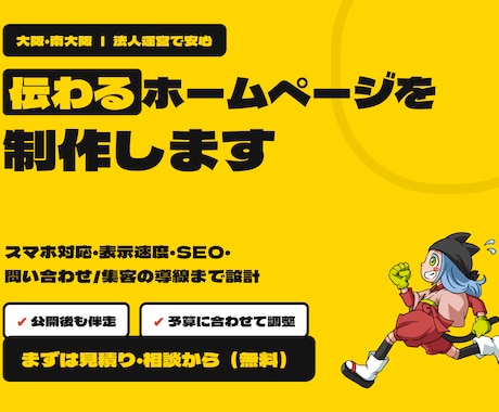 大阪から伝わるホームページ制作します イメージ1