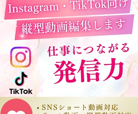 Instagram/TikTok動画作成します 全ジャンル対応！SNS縦型ショート動画を丁寧に制作いたします イメージ1