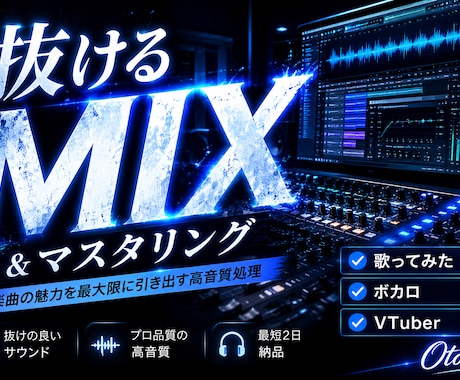 プロ品質のMIX・マスタリングしますます イメージ1
