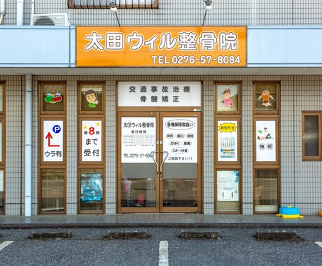 整骨院・接骨院開業の仕方を1から教えます 3年半で7院を開院した実績あり！スタートダッシュできます！ イメージ1