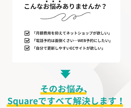 Squareで 簡単シンプル ECサイト制作します 初心者でも安心。納品後も丁寧にサポート。 イメージ2
