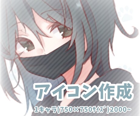 SNSアイコン作成します イメージ1