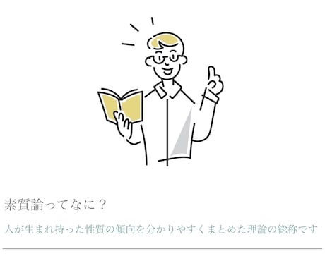 あなたの気持ちに寄り添います 素質論アドバイザーの経験を活かしてお客様と向き合います イメージ2