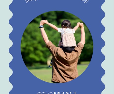 父の日カード制作代行します 写真を送るだけ！忙しいママ必見！お洒落な父の日カード制作代行 イメージ2