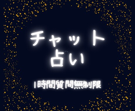 大人恋愛【誰にも言えない】のお悩み鑑定します 【完全予約制】質問無制限☆1時間チャット鑑定 イメージ2