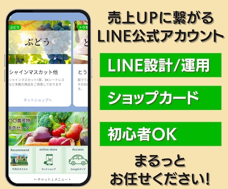 LINE公式アカウントをプロ目線で構築します 構築から運営まで、実務経験者が丁寧にサポート！ イメージ1