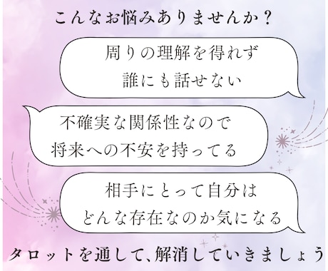 心理資格あり｜複雑恋愛のお悩みにタロットで占います 不倫・三角関係・立場差・ガチ恋などの不安に寄り添い、心を軽く イメージ2