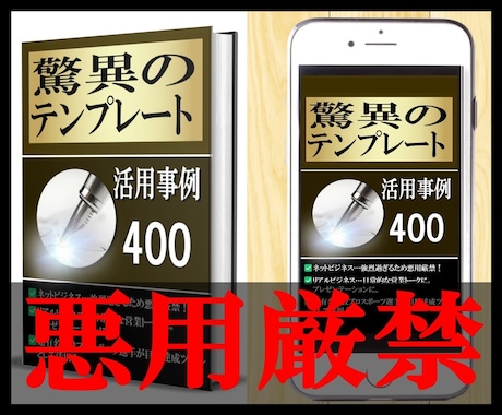 完全版！奇跡のライティングツール提供します PDF230ページ・活用事例400超え！悪用厳禁テンプレ イメージ1