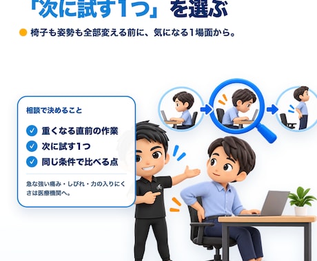 座り仕事の腰と次の一手を30分で整理します イメージ1