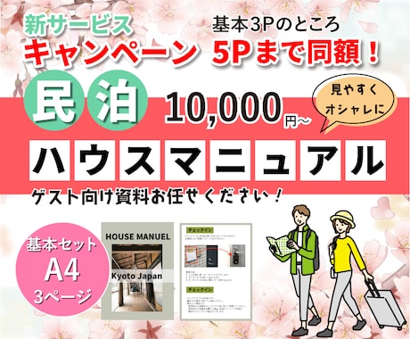 民泊のハウスマニュアルお手伝いします 【キャンペーン特典あり】民泊