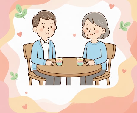 漠然とした「暮らしの悩み・不安」解消いたします ​【社会福祉士が寄り添う】なんでも聞きます お悩み相談 イメージ1