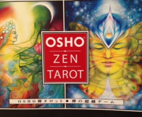 ★OSHO禅タロット★1枚引き  イメージ1