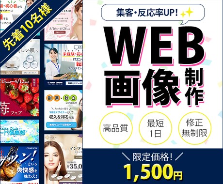 1枚1500円！SNS/WEB用画像を制作します 迅速で丁寧な対応！高品質なデザインをお届け！ イメージ1