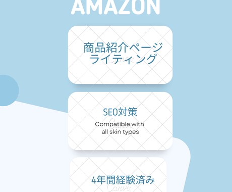 Amazonの商品紹介ページの文章を作成します ECサイトでの出品時の紹介文を4年間経験済み イメージ1