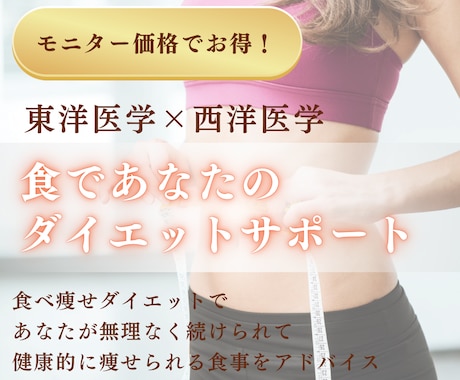 ２週間の食べ痩せダイエットをサポートします 食事で無理のないダイエットを続ける！ イメージ1