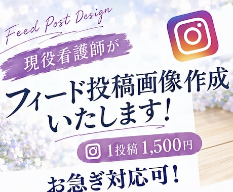 お急ぎ可！インスタ画像作成1投稿1500円承ります イメージ1