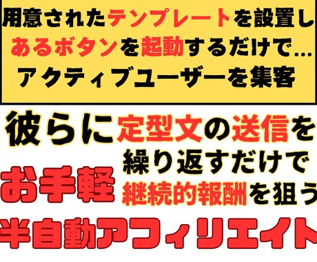 定型文の送信で報酬が狙える錬金スポット構築します 価格テストの為、残り2名は1万引き。それ以降は4万円で販売 イメージ1