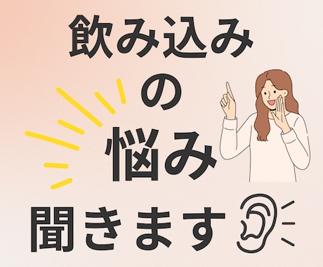 嚥下障害(飲み込み)のお悩み聞きます いつまでも健口に！言語聴覚士がアドバイスします！ イメージ1