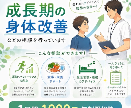 学生さんの体の成長・改善など説明します 一人一人に合わせた改善ポイントを提供します。 イメージ1