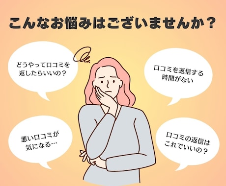 グーグルマップの口コミで集客をお手伝いします 口コミ対応でお困りの方必見です! イメージ2