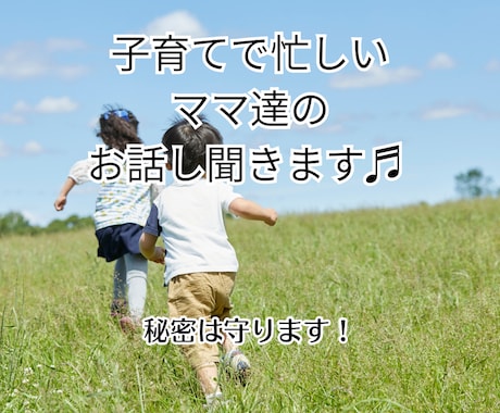 ママ達の愚痴・不満、何でもおききします ⭐︎同じママとして、元保育士として、嬉しかったことも！ イメージ1
