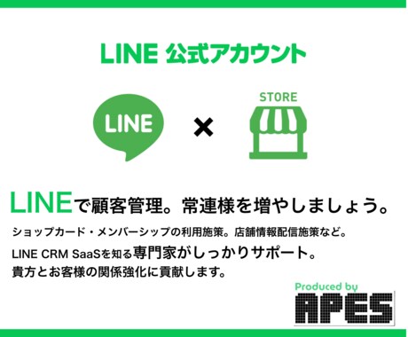 期間限定　LINE開設〜運用サポートします 2枠限定。LINE CRMツールCS担当がサポートします。 イメージ2