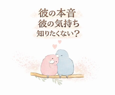 23時まで当日返信✨片思いや相手の気持ちを占います 不安な気持ちを聞かせてください イメージ1