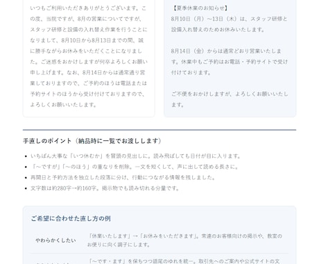 文章の手直し・校正を24時間以内に行います イメージ1