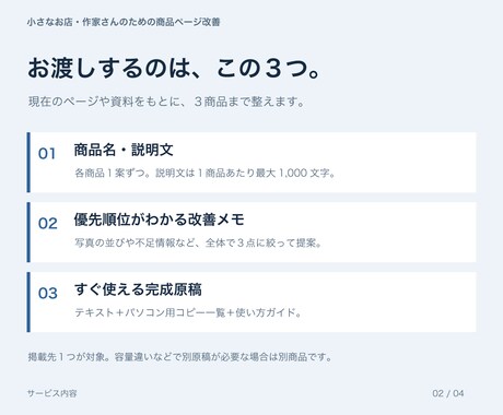 小さなお店の3商品、商品ページを整えます 商品の魅力と選ぶための情報を整理。文章と改善案を届けます イメージ2