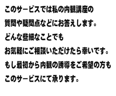 内観を始めたい方、上手くいかない方、相談を承ります わからないことや詰まってしまった時上手くいかないを解決します イメージ2
