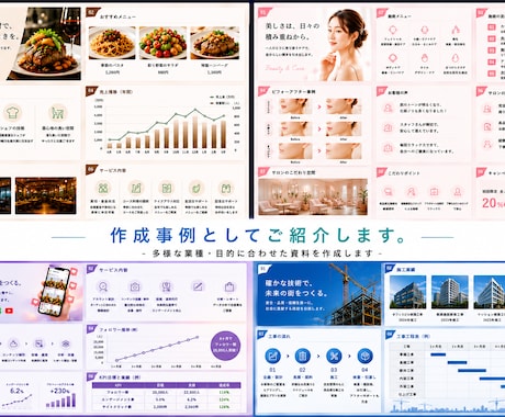 先着5名特別価格｜成果につながる資料を作成します 300社超の支援経験を活かした資料を作成します イメージ2