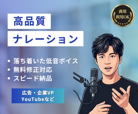 落ち着いた低音ボイスで、ナレーションをお届けします イメージ1