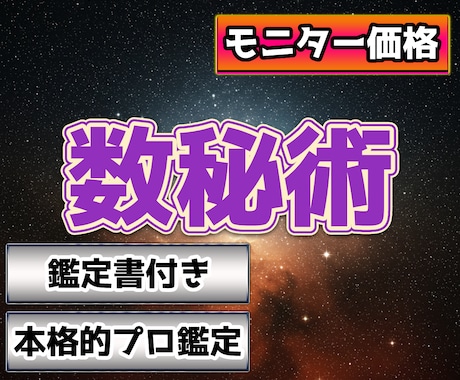 モニター価格、鑑定書付き数秘術で占います 鑑定書付き！初出品のためモニター価格！ イメージ1