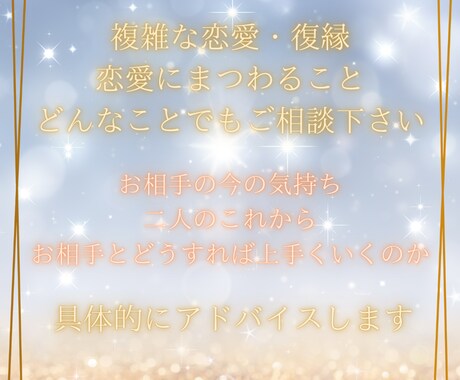 複雑恋愛/今後について具体的なアドバイスを致します 貴方の悩みが少しでも明るい方向へ向かうために心から鑑定します イメージ2