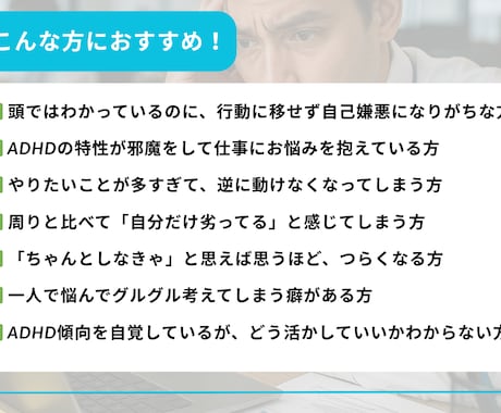 ADHD当事者がグレーゾーンの方のご相談にのります ADHDやグレーゾーンの方の仕事・生活のお悩みに寄り添います イメージ2