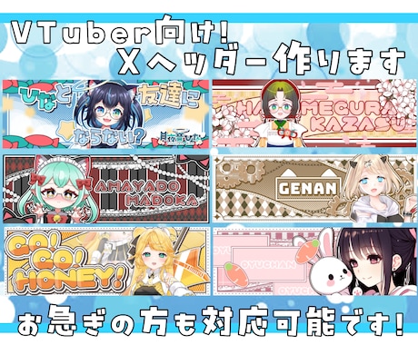 Vtuber向け！Xヘッダー作成します Vtuber等配信者様向け！特急納期にも対応してます！ イメージ2