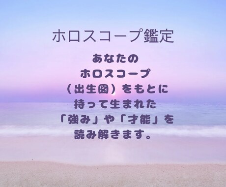 あなたの魅力・秘めた才能・個性読みます じぶんらしさを整え未来を動かす星読み イメージ1