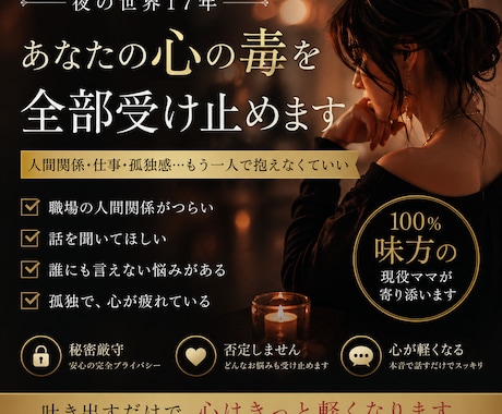 誰にも言えない愚痴を安心して話せます 水商売17年イライラも不満も全部受け止めます イメージ1