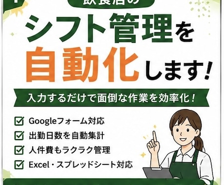 飲食店向けシフト管理表を作成します シフト管理自動化Googleフォーム連携シフト表作成します イメージ1