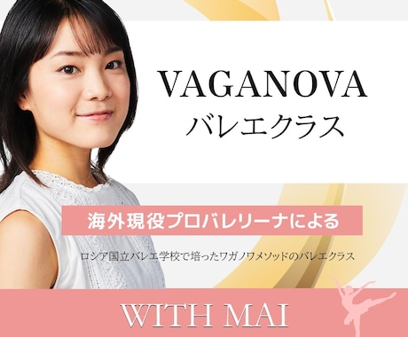 海外現役プロバレリーナによるレッスンを提供します ロシア国立バレエ学校で培ったワガノワメソッドのバレエクラス イメージ1