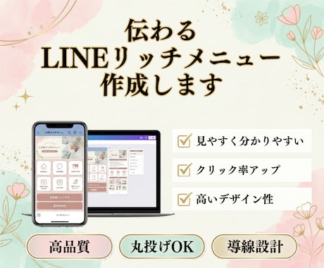 伝わるLINEリッチメニュー作成します 見やすく押しやすい導線を丁寧に設計 イメージ1