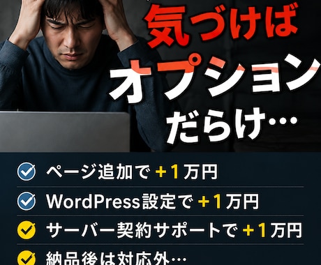 WordPress不使用！オリジナルページ作ります “それっぽいサイト”を作るだけなら、デザインじゃない。 イメージ1