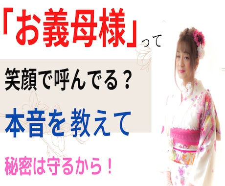 義理の母（姑）との付き合い方、一緒に考えます 私の妻は距離を置き、三度の離婚で弟の妻は皆　逃げ出しました。 イメージ1