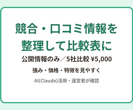 競合の公開情報を比較表にまとめます イメージ1