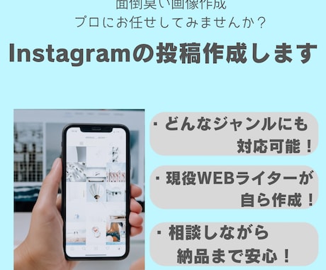 Instagram投稿用画像作成します SNS集客、宣伝広告などもお任せください！ イメージ1