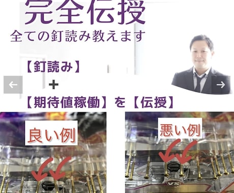 パチプロから1対1で学びませんか？釘読み教えます 釘読みをマスターしたいならコレ！ イメージ1