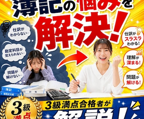 簿記で悩んでる問題徹底解説します 簿記3級満点合格！理屈で出来るようになる簿記！！ イメージ1