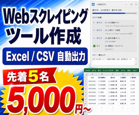 Webスクレイピングツールを作成します 起動して実行するだけで使える専用ツールを納品 イメージ1