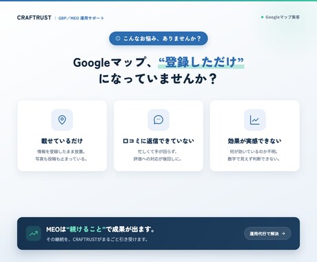 数字で示すMEO運用を丸ごと代行します やりっぱなしにしない。次の一手まで示すGoogleマップ運用 イメージ2